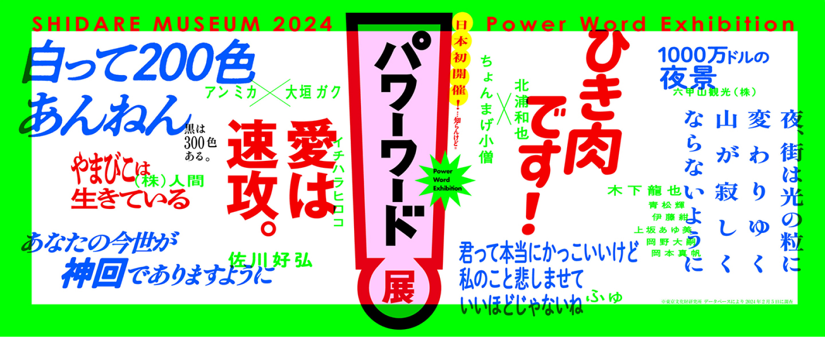 開催中のイベント