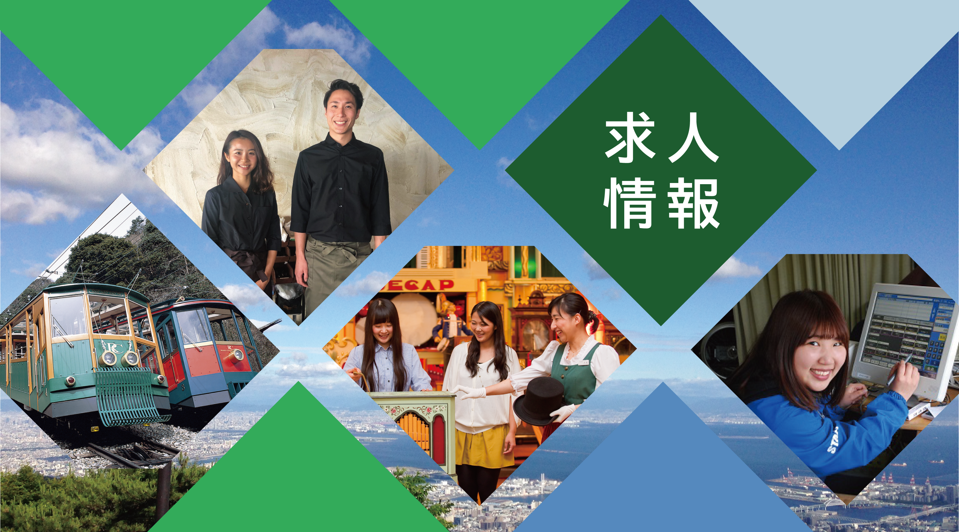 求人情報