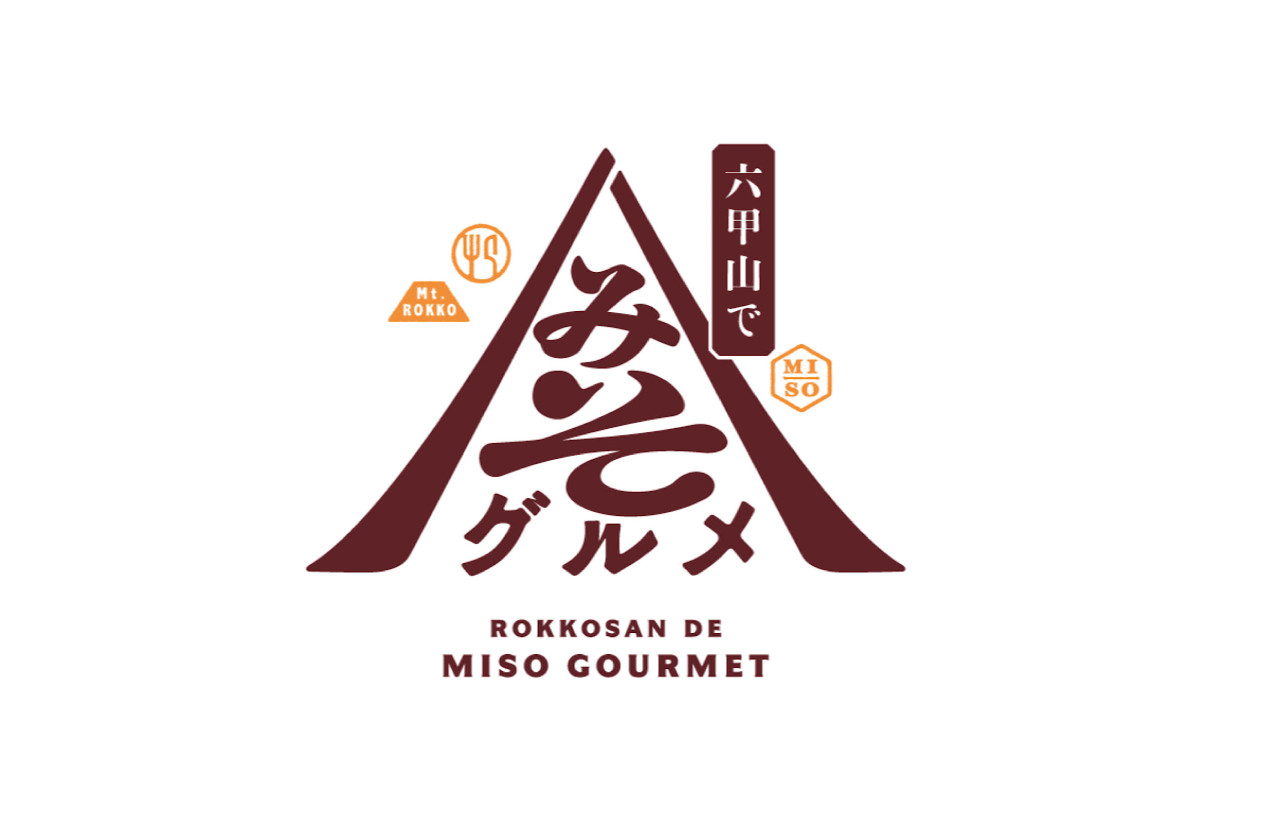 六甲山の新名物！？六甲山でみそグルメを食べよう