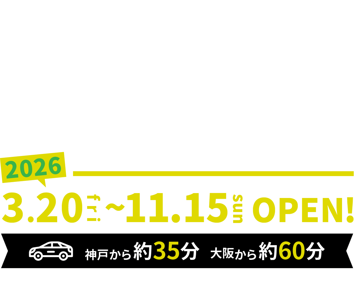 フォレストアドベンチャー・神戸六甲山 メチャフォレスト「mecya forest」エリア ジップスライド「zip slide」2023.3.18 sat 〜 11.19 sun OPEN! 神戸から車で約35分 大阪から約60分