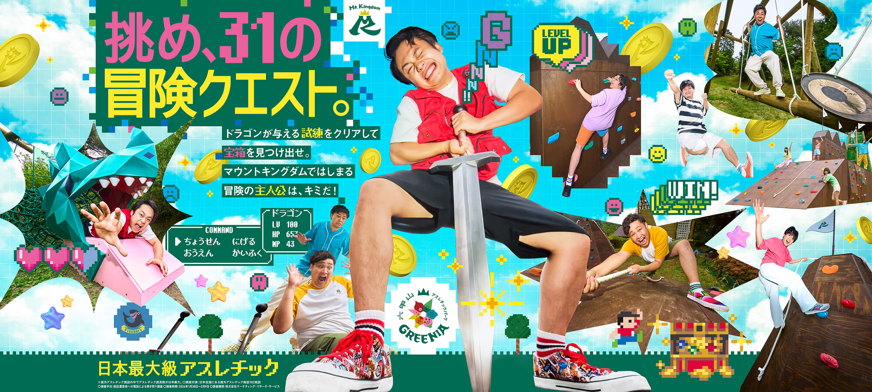 挑め31の冒険クエスト。
