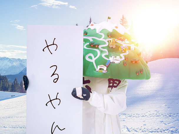 「やるやん」って文字で褒める六甲さん